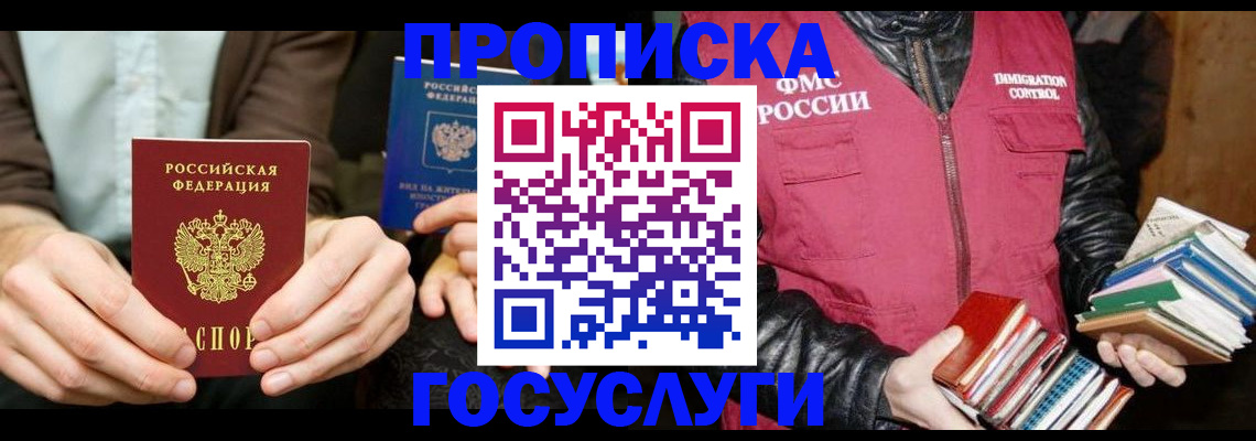 прописка 2025 в Боброве